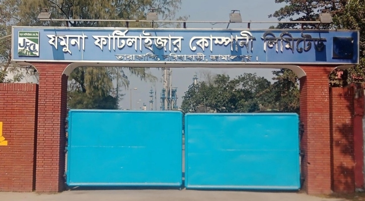 গ্যাস সংকটে যমুনা সার কারখানার উৎপাদন বন্ধ